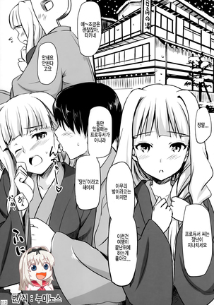 かきおろし！タカネ浴衣マンガ