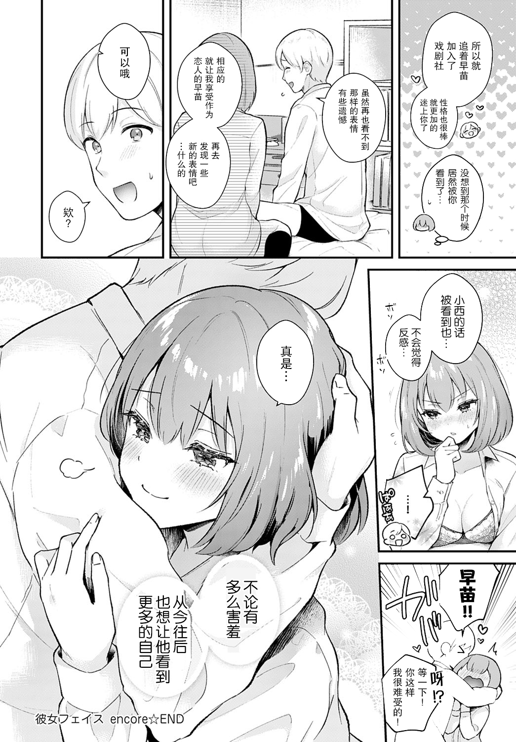 カノジョフェイスアンコール