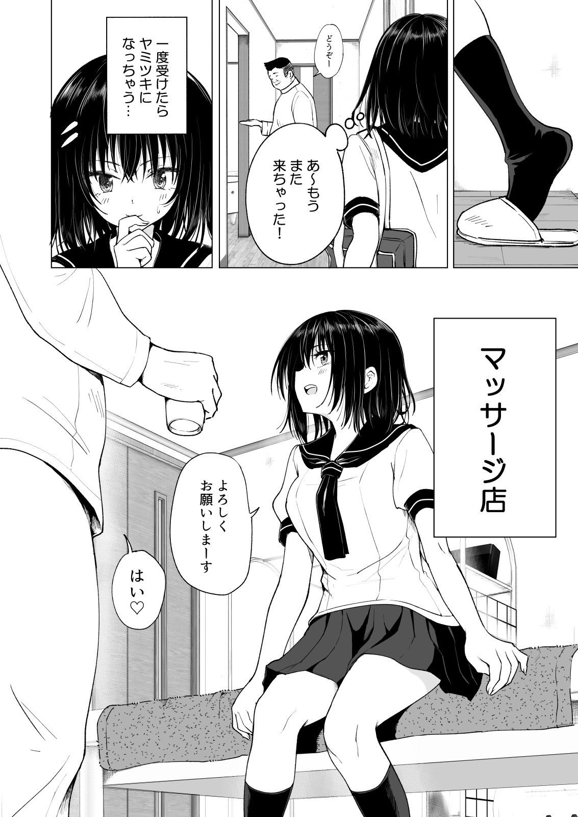 せいかんマッサージにはまってしまったバレーボール女子のはなし〜ちゅうへん〜