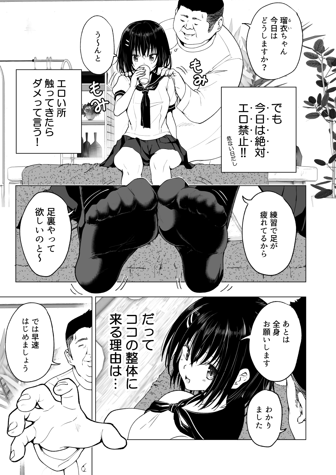 せいかんマッサージにはまってしまったバレーボール女子のはなし〜ちゅうへん〜