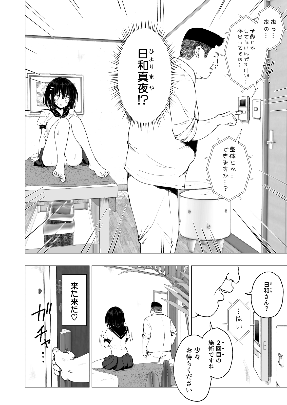 せいかんマッサージにはまってしまったバレーボール女子のはなし〜ちゅうへん〜
