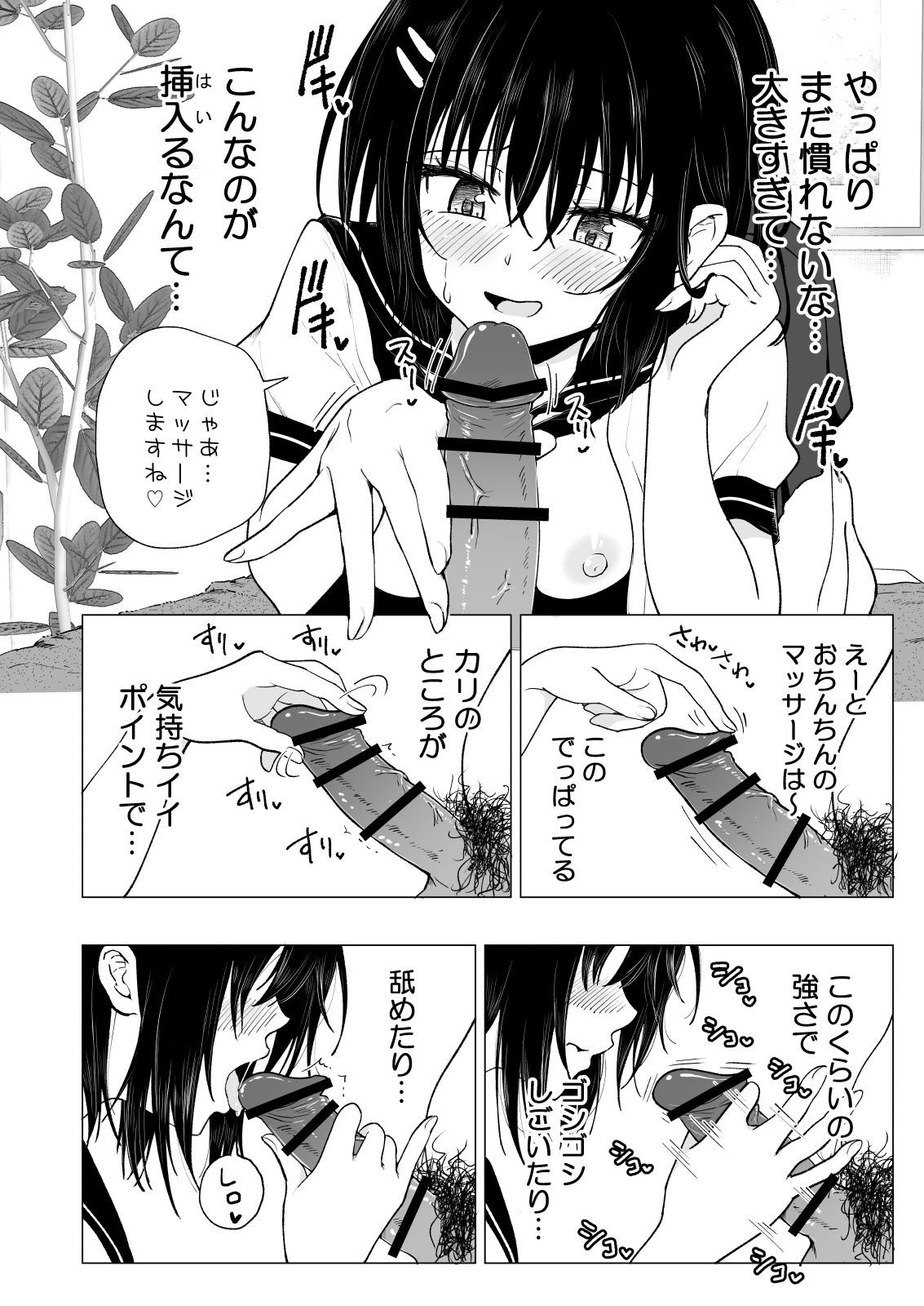 せいかんマッサージにはまってしまったバレーボール女子のはなし〜ちゅうへん〜