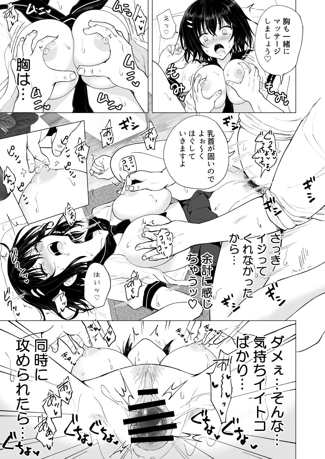 せいかんマッサージにはまってしまったバレーボール女子のはなし〜ちゅうへん〜