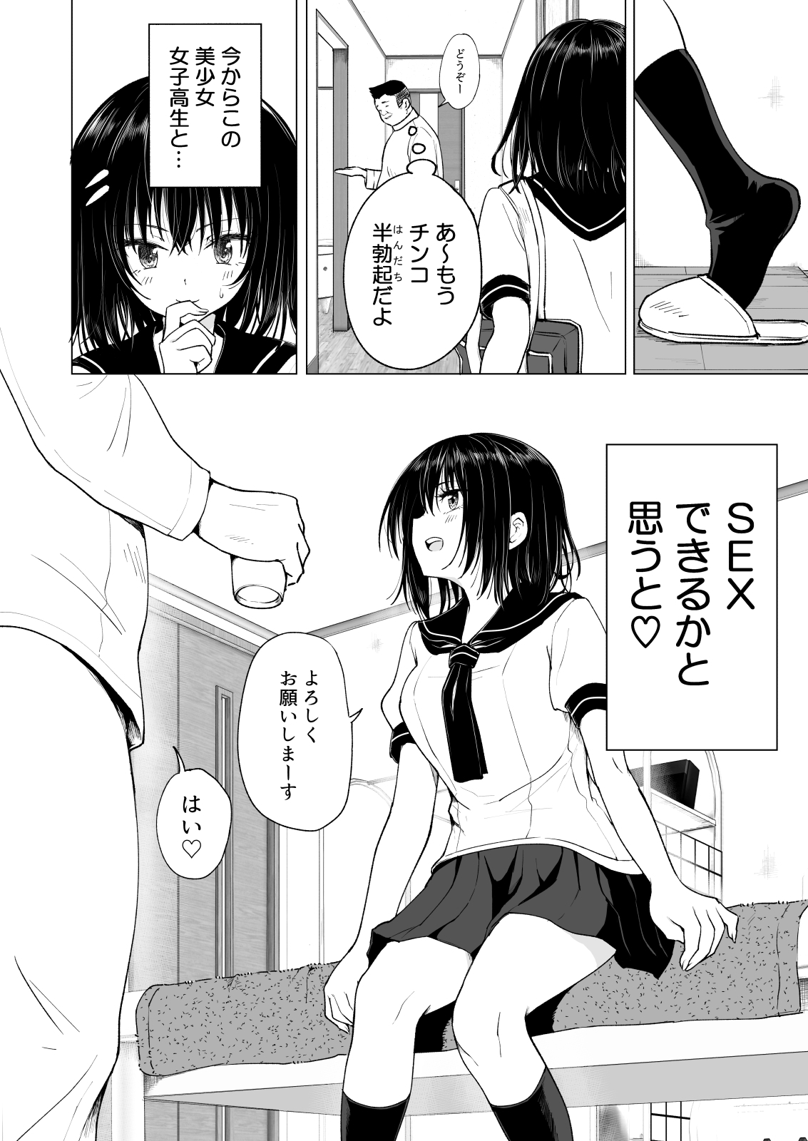 せいかんマッサージにはまってしまったバレーボール女子のはなし〜ちゅうへん〜