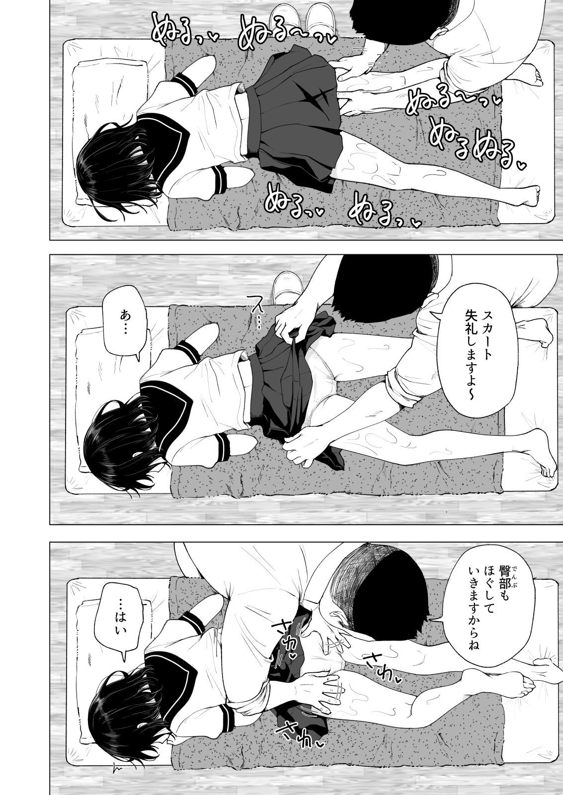 せいかんマッサージにはまってしまったバレーボール女子のはなし〜ちゅうへん〜