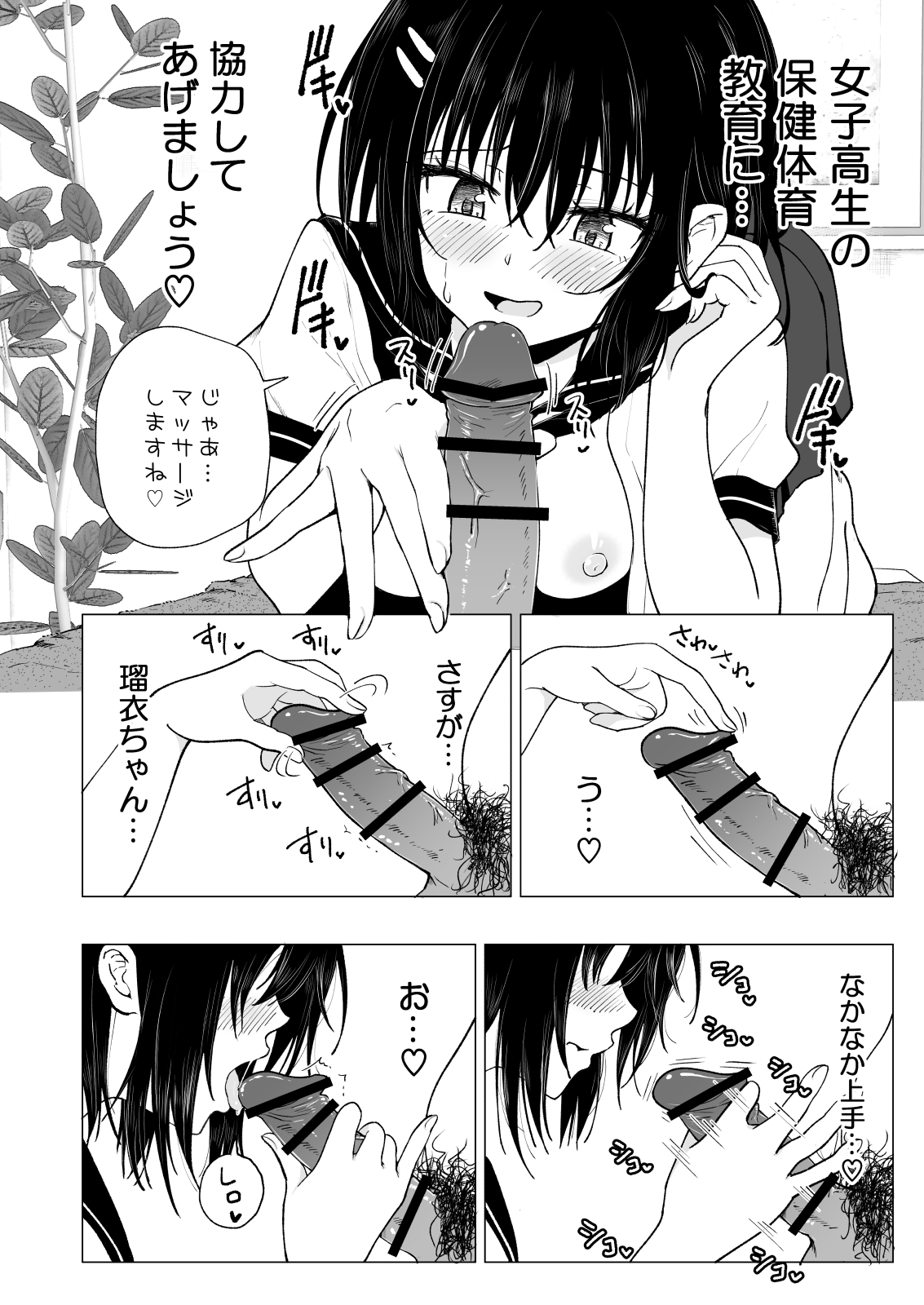 せいかんマッサージにはまってしまったバレーボール女子のはなし〜ちゅうへん〜
