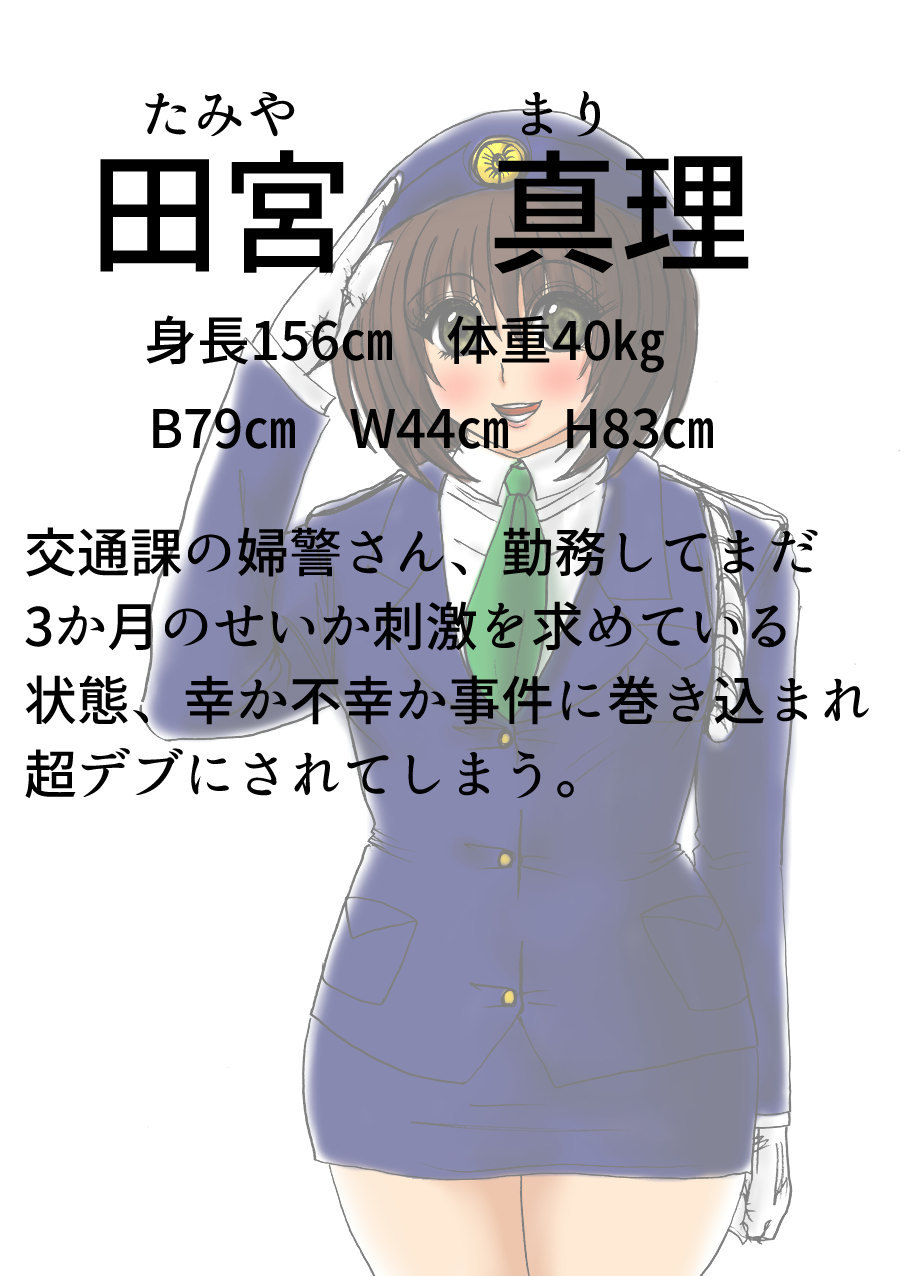 ふとる!ふとる!!ふとる!!!ファイルNo.01 ふとる!ふとる!!ふとる!!!ファイルNo.01