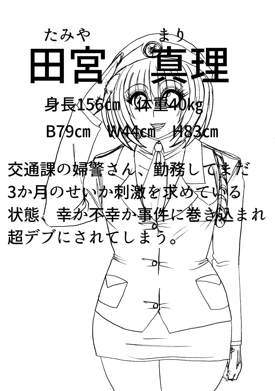 ふとる!ふとる!!ふとる!!!ファイルNo.01 ふとる!ふとる!!ふとる!!!ファイルNo.01