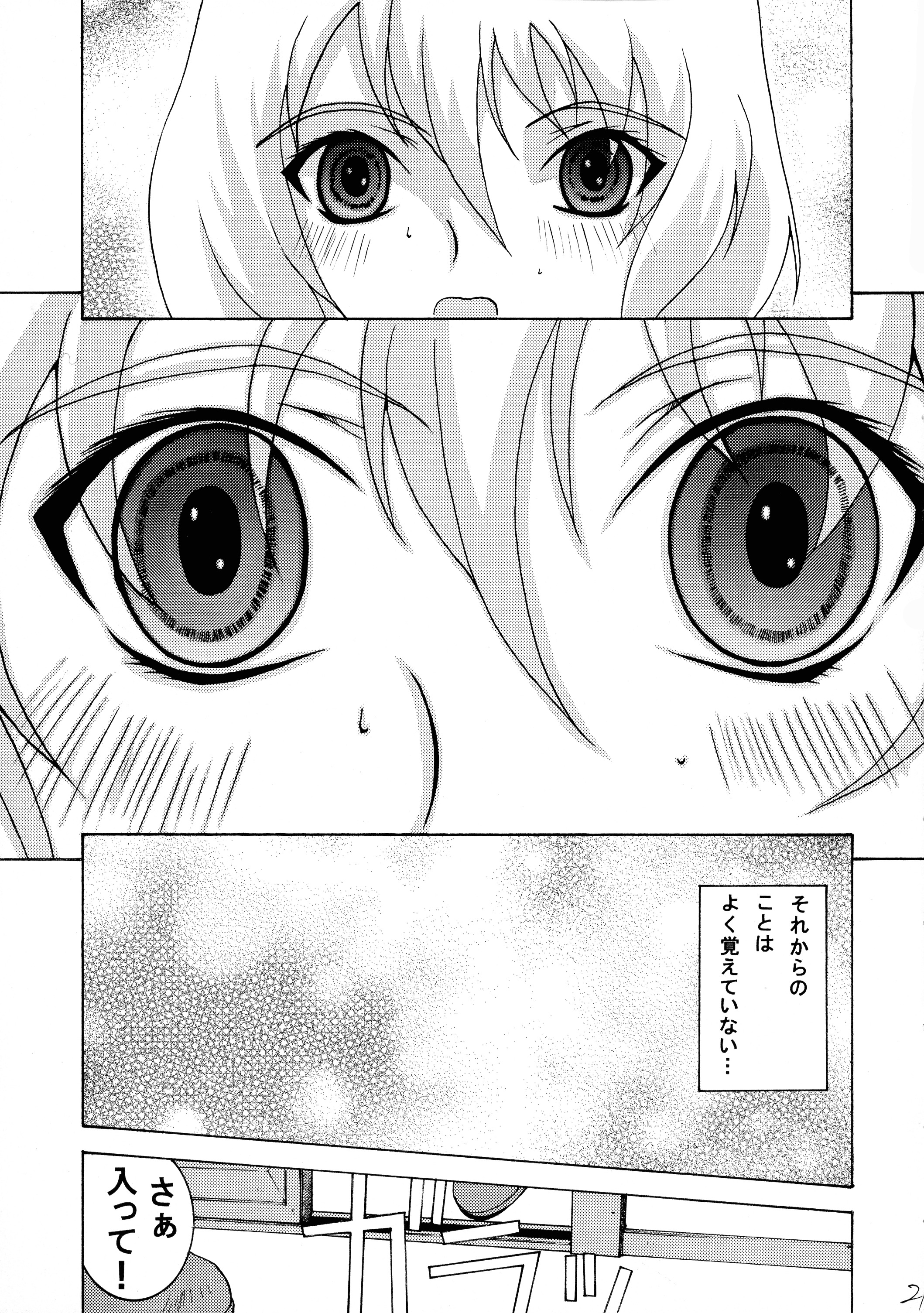 乙女の園