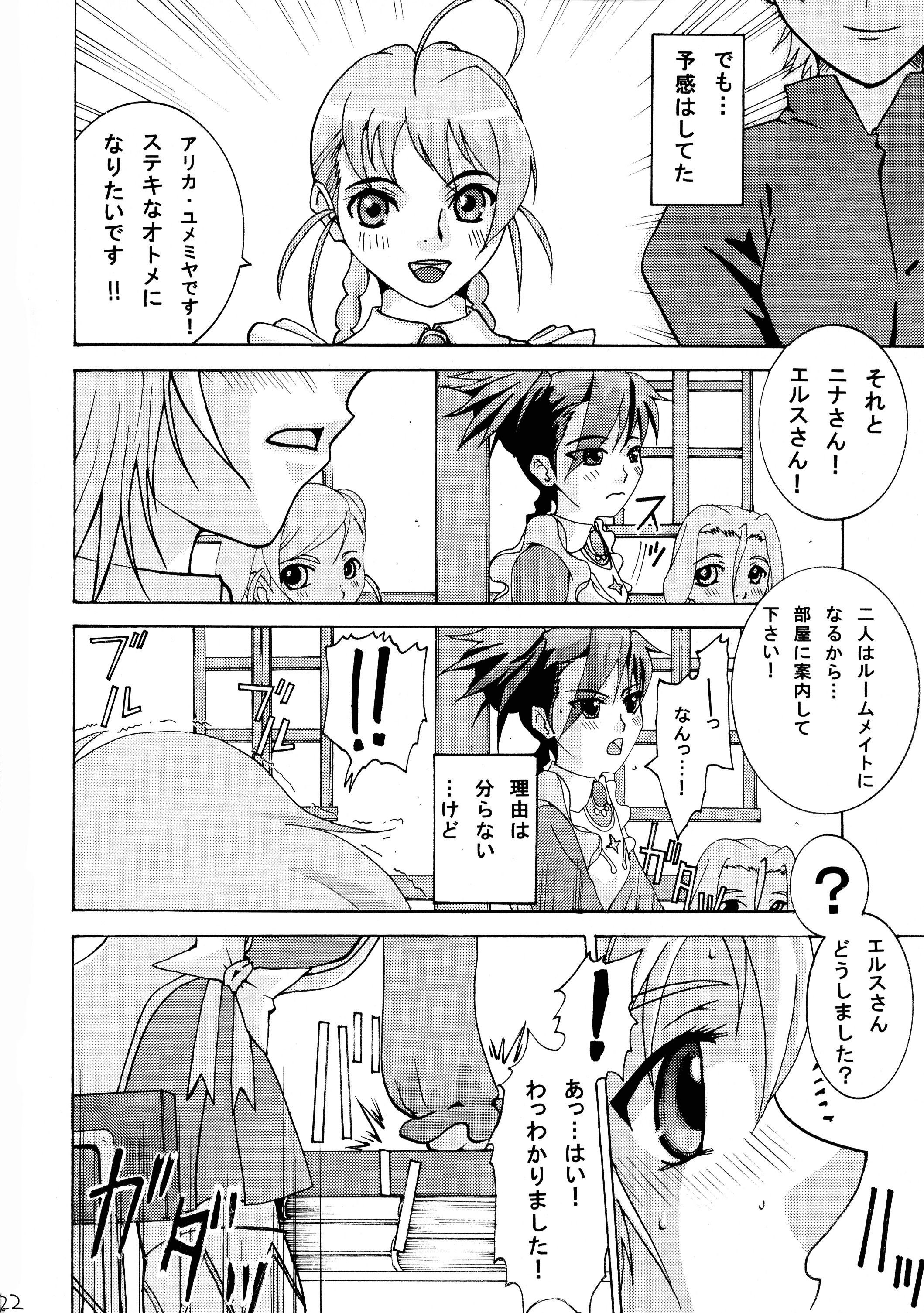 乙女の園