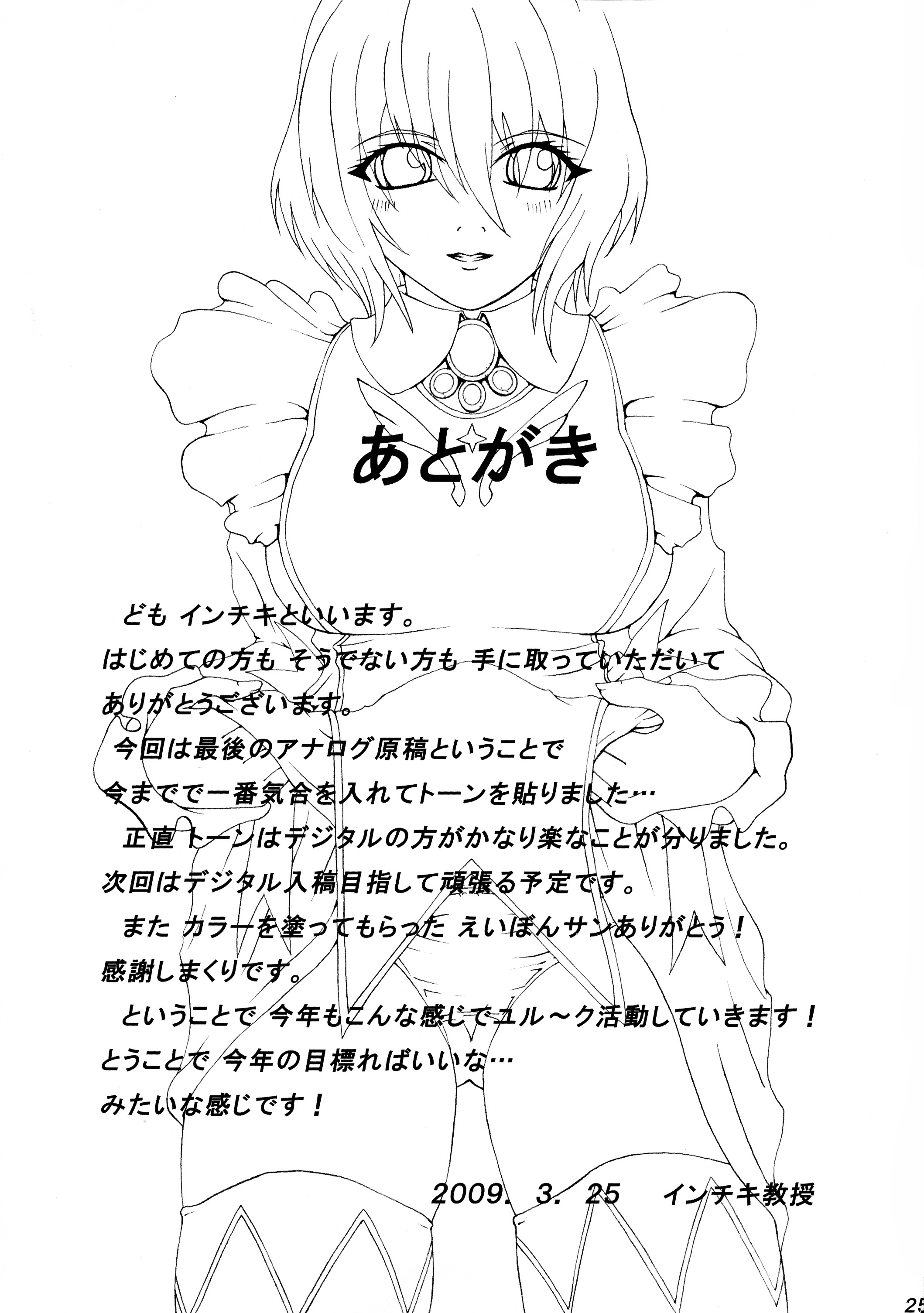 乙女の園