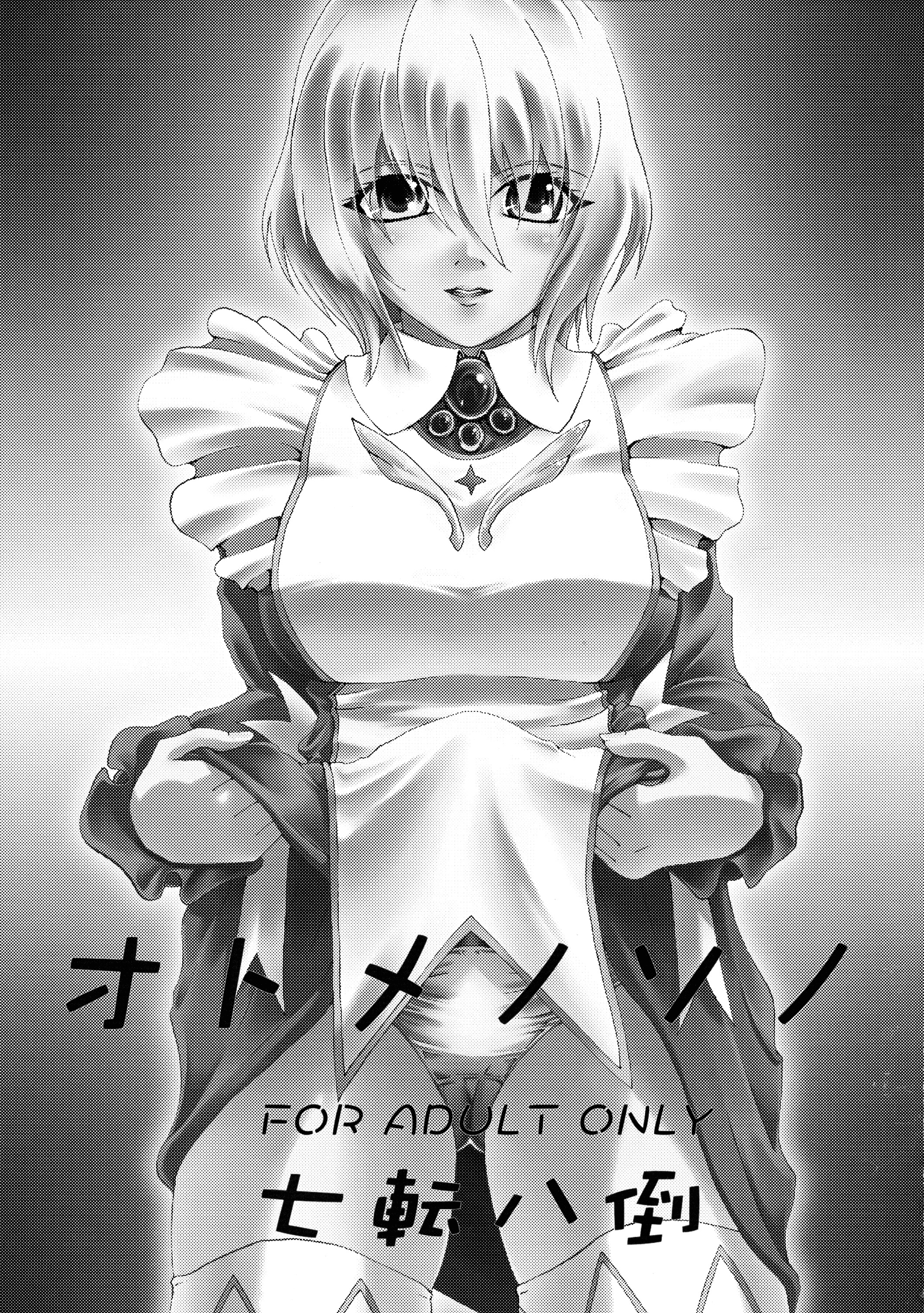 乙女の園
