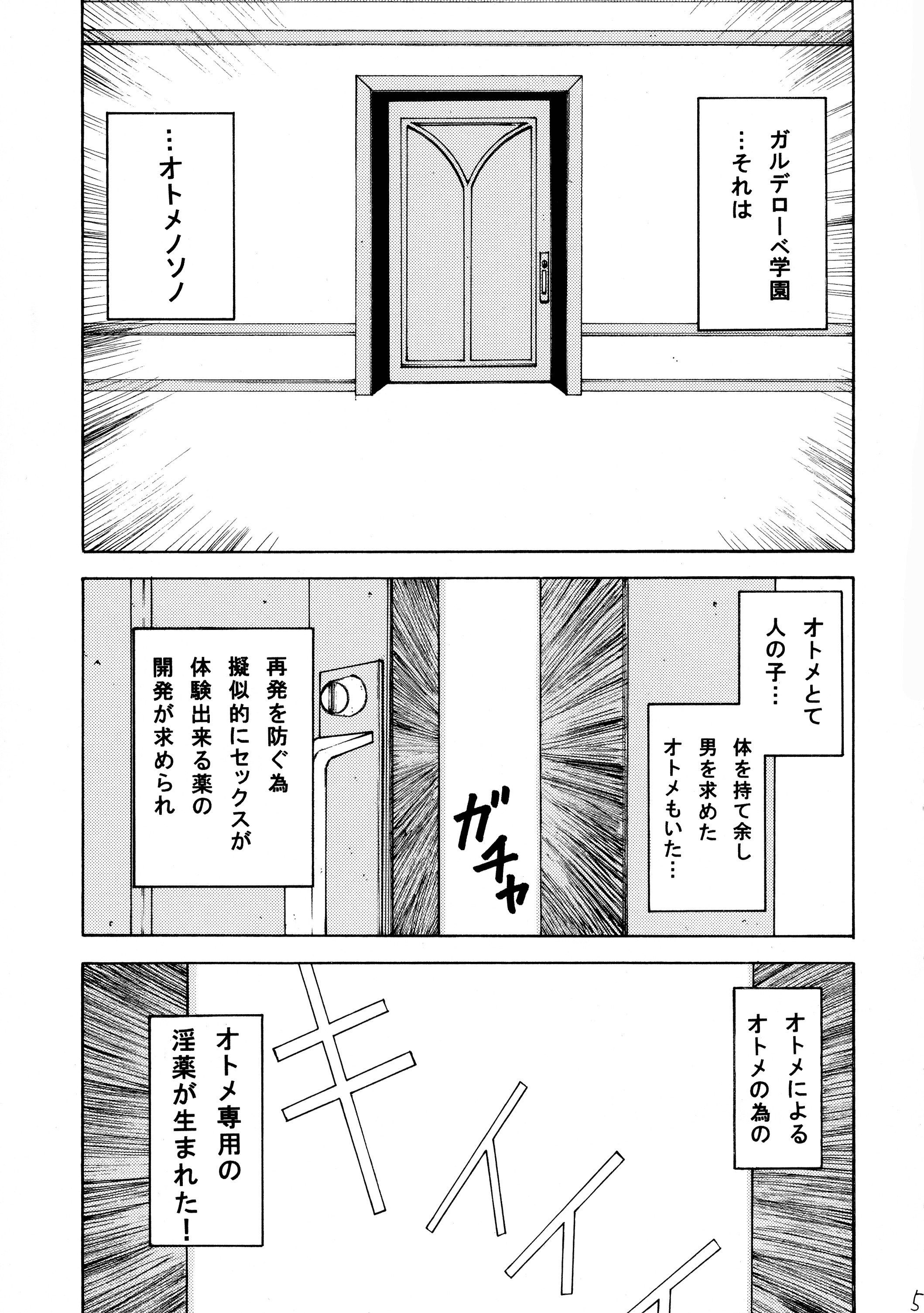 乙女の園