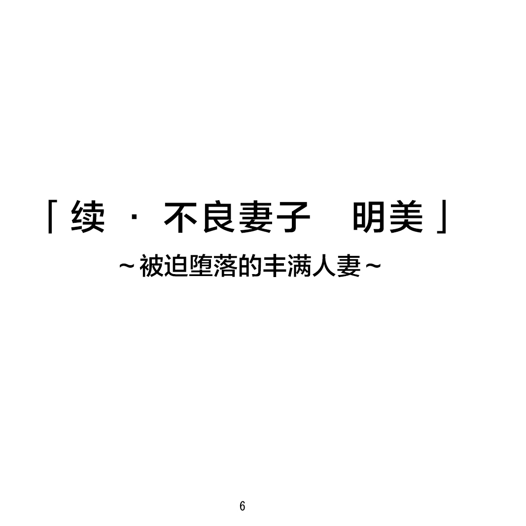 ゾクヤンキーズマ明美〜おとされむちむちズマ〜中国語]