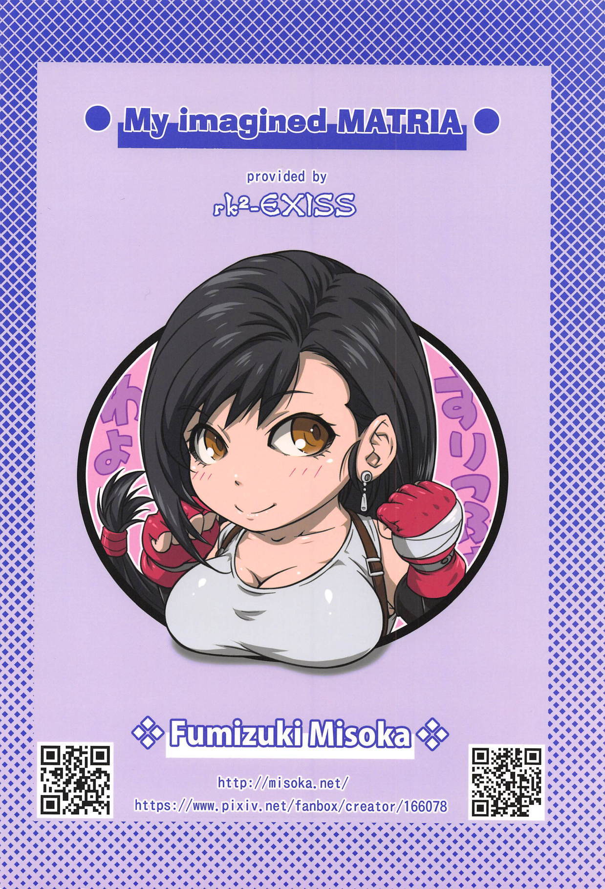 僕のカンゲタマテリア|私の想像したマテリア