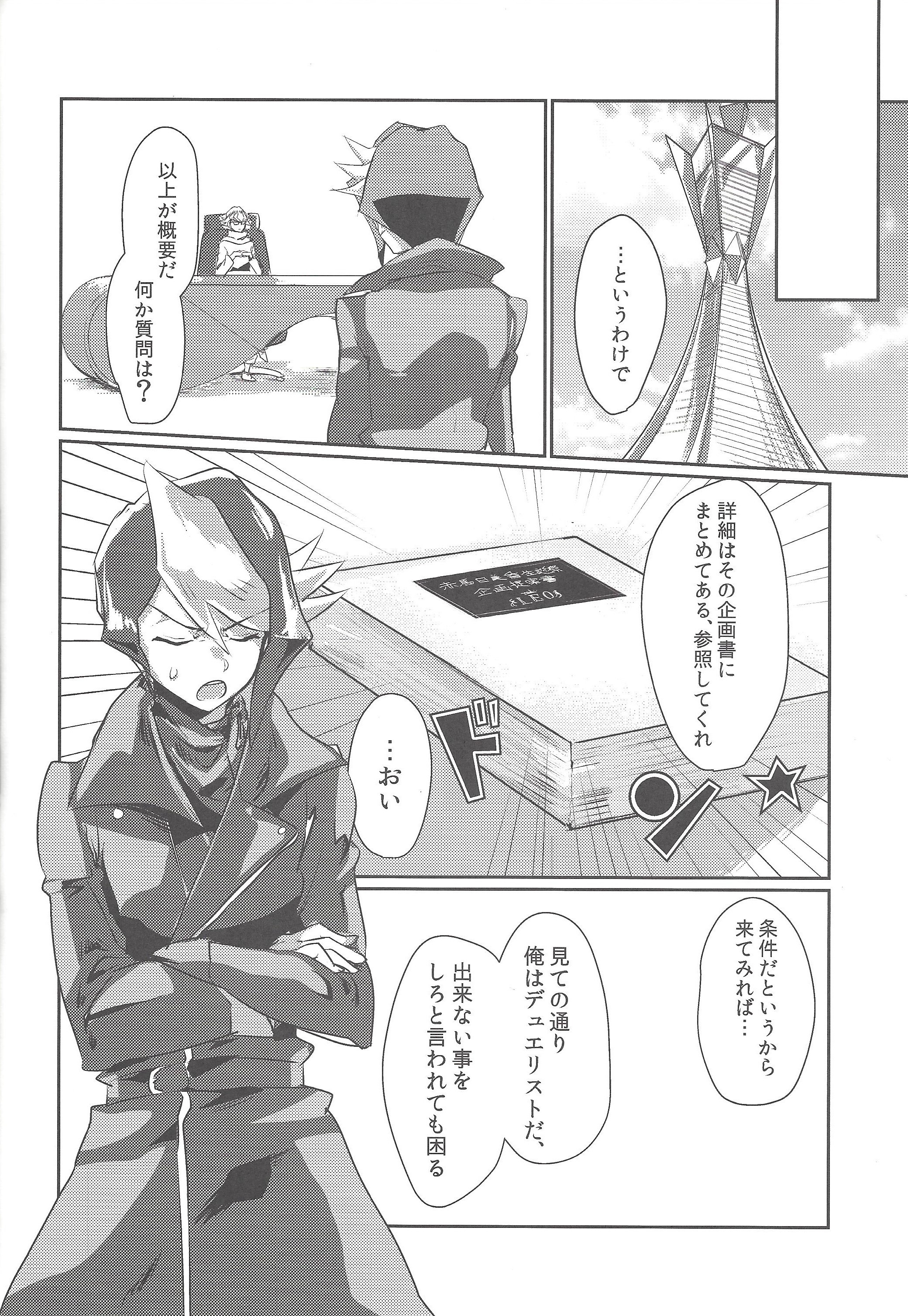 黒崎はやぶさキロク大善
