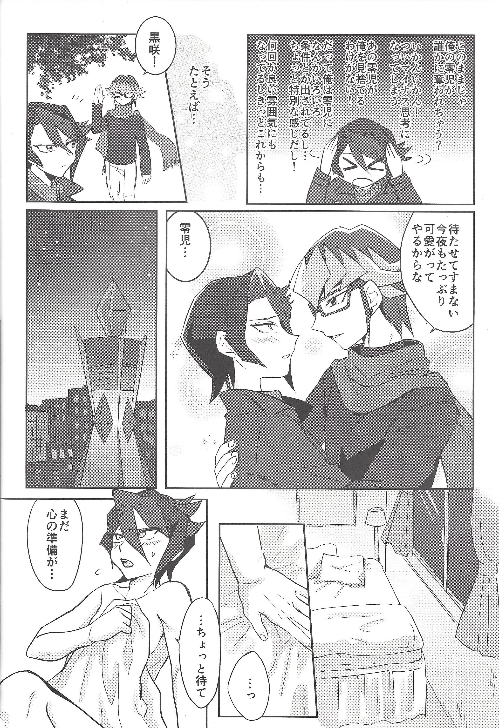 黒崎はやぶさキロク大善