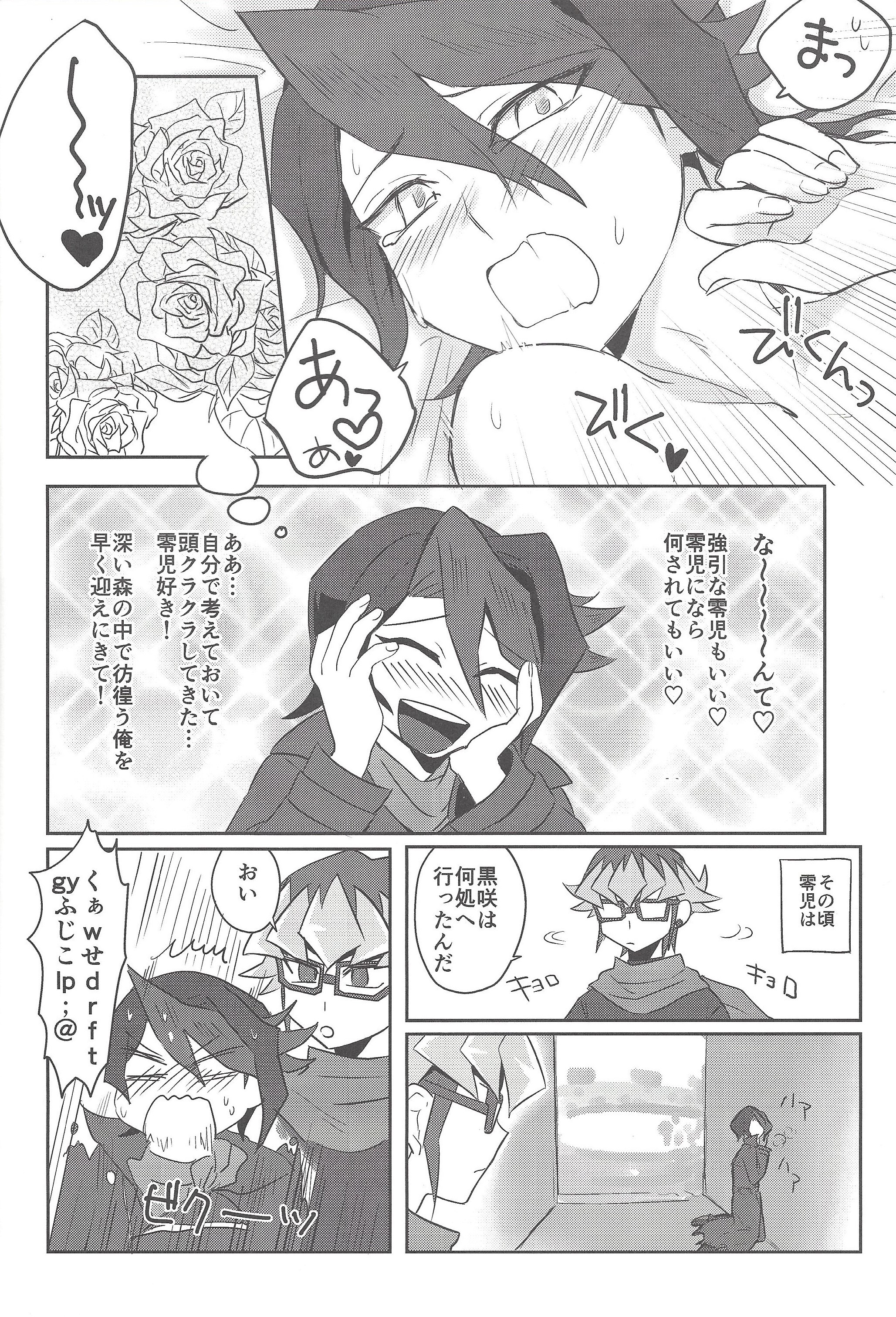 黒崎はやぶさキロク大善