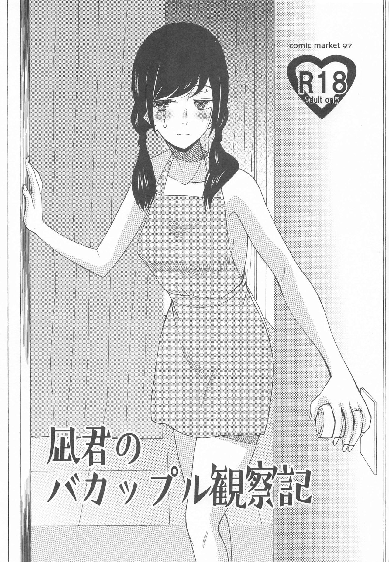 くんめいてんし大全