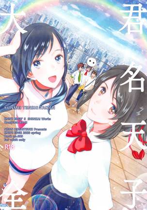 くんめいてんし大全 くんめいてんし大全