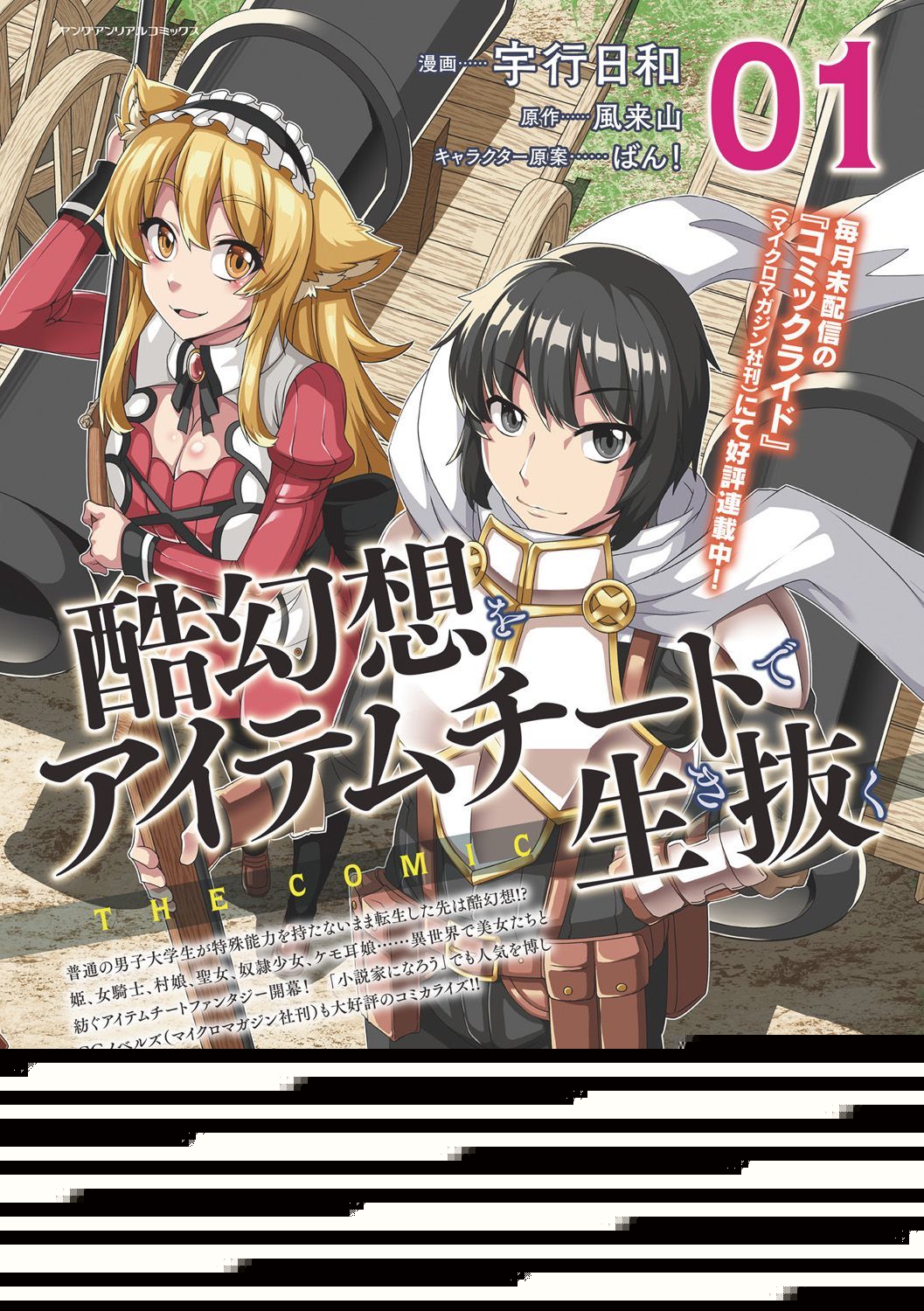 べっさつコミックアンリアルニンゲン北条編Vol。 10