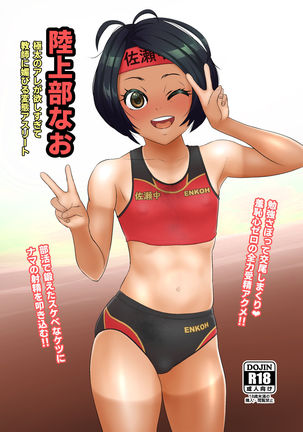 変態アスリートのナオが先生の極太ペニスを懇願 変態アスリートのナオが先生の極太ペニスを懇願