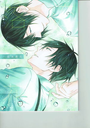 竜水らっか 竜水らっか