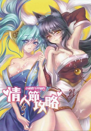 Ahri x Sona(Dia De San Valentin Ahri x Sona(Dia De San Valentin