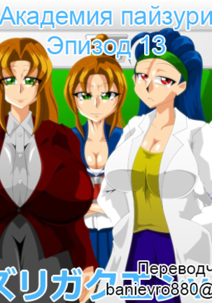 アカデミーパイズリvol.13 アカデミーパイズリvol.13