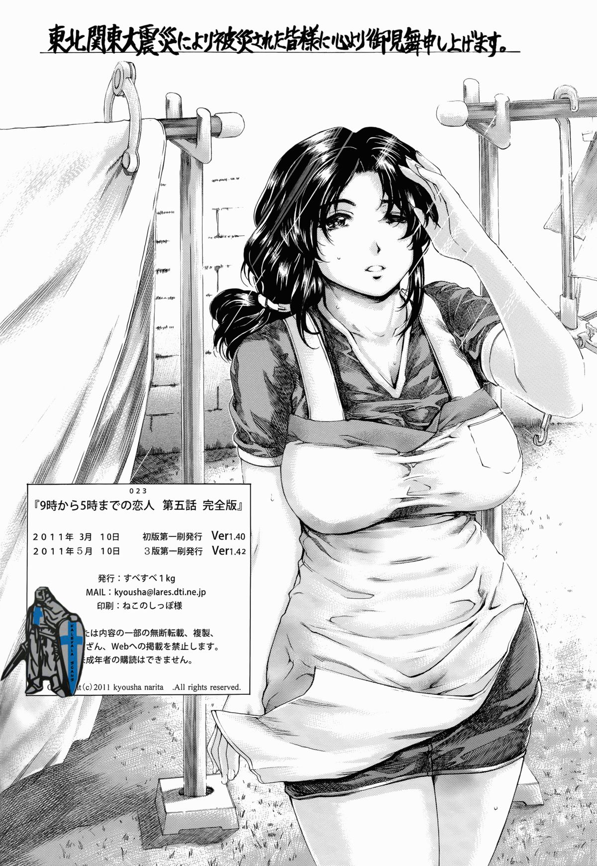 9-Ji Kara 5-ji Made no Koibito Dai Go wa Kanzenban-NINE to FIVE LOVER