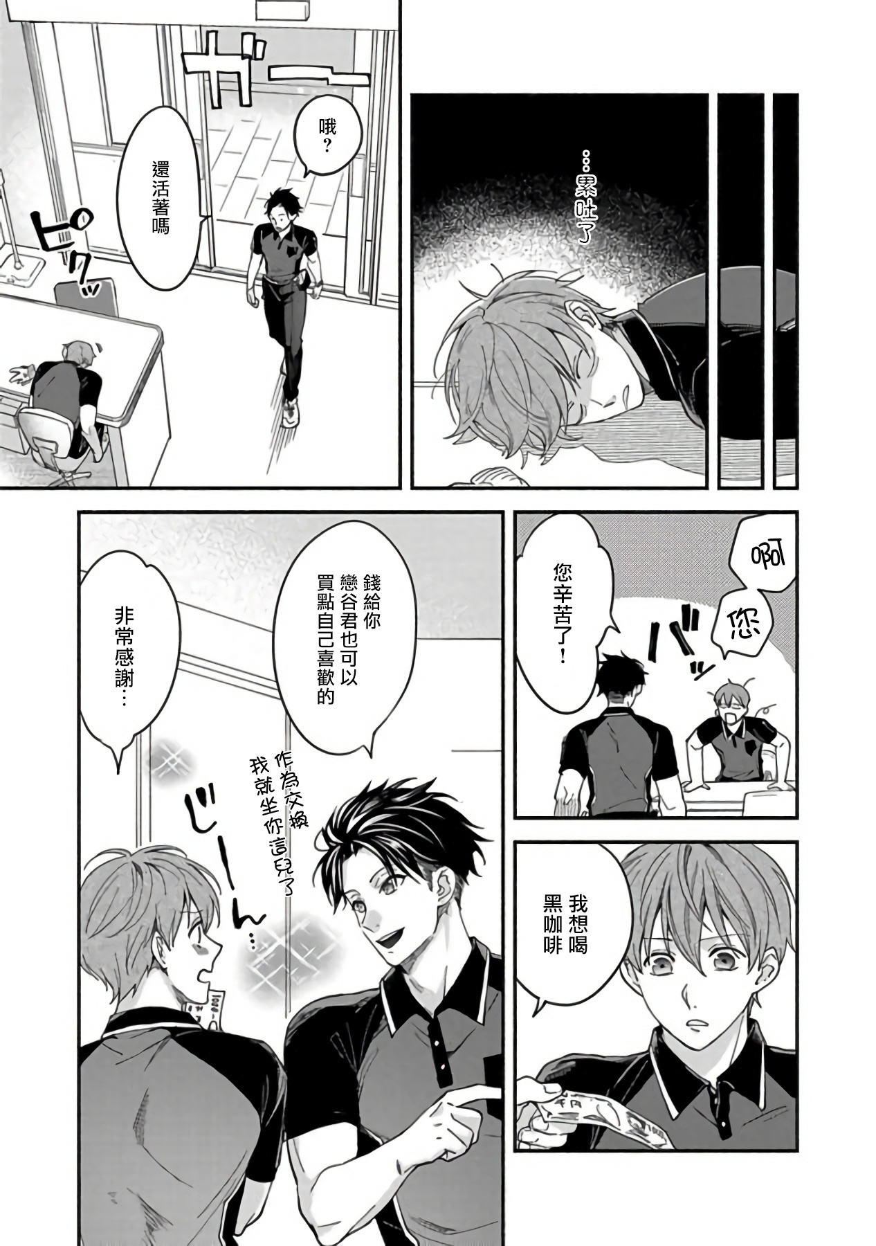 セックスセールスドライバーCh。 1-2 セックスセールスドライバーCh。 1-2