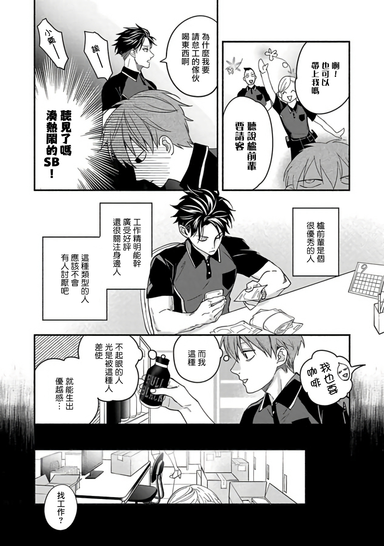 セックスセールスドライバーCh。 1-2 セックスセールスドライバーCh。 1-2