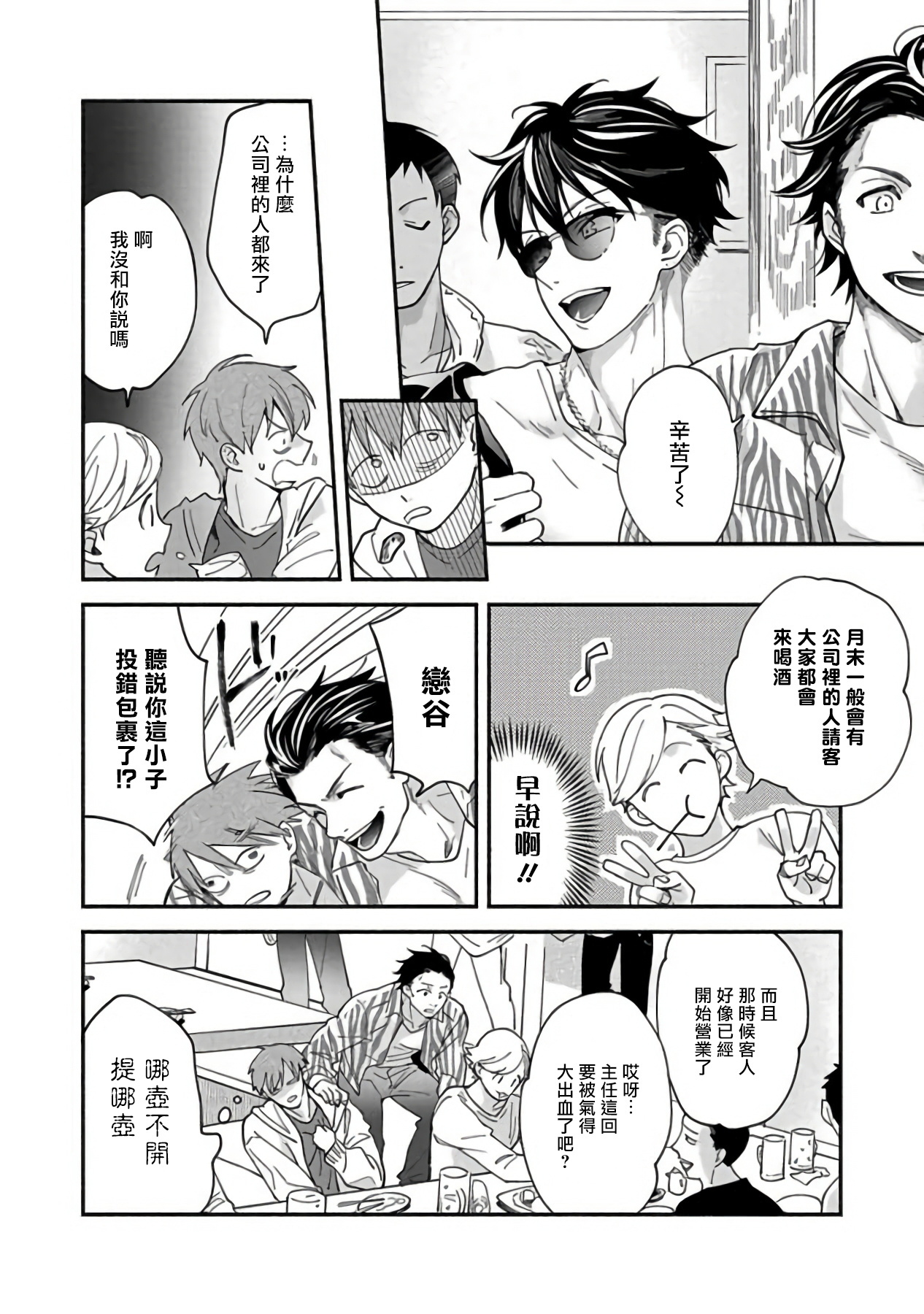 セックスセールスドライバーCh。 1-2 セックスセールスドライバーCh。 1-2