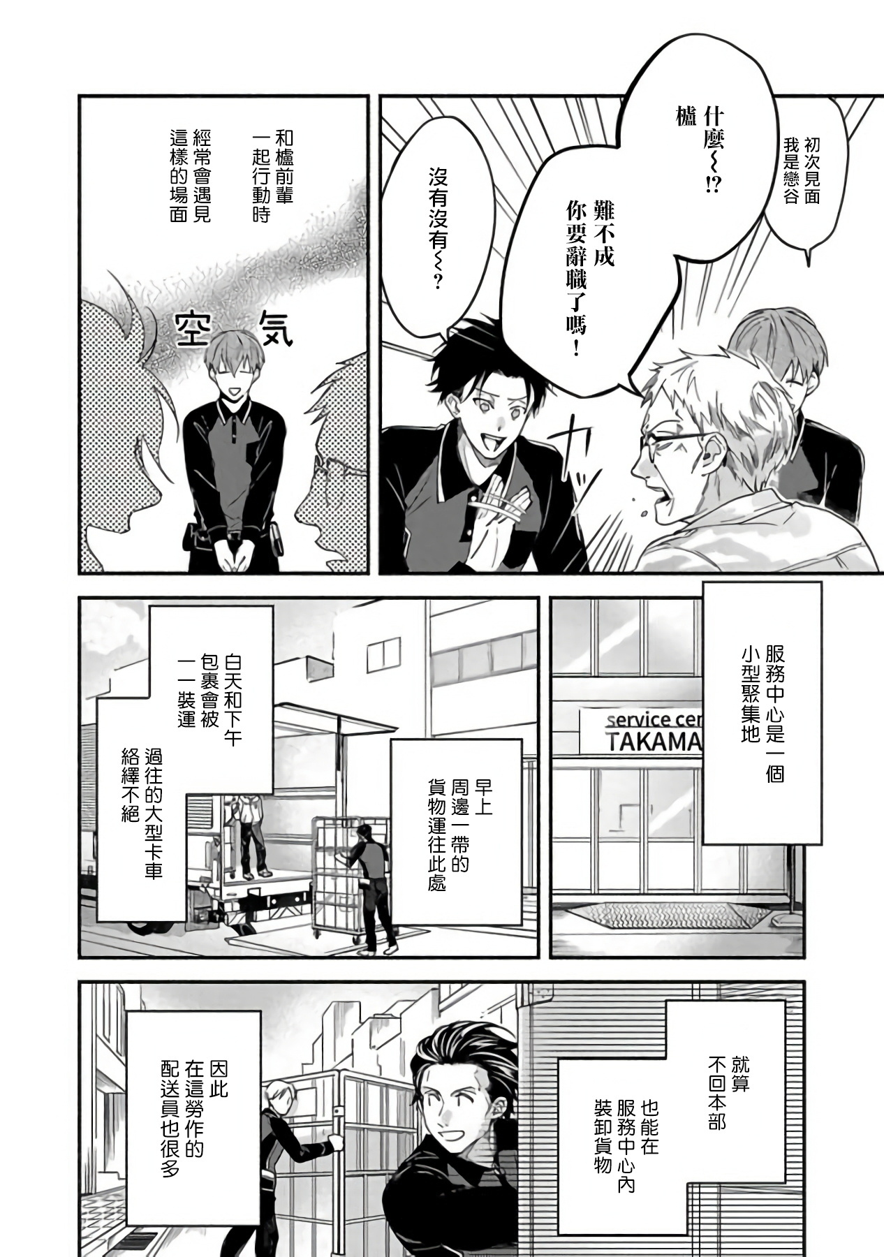 セックスセールスドライバーCh。 1-2 セックスセールスドライバーCh。 1-2