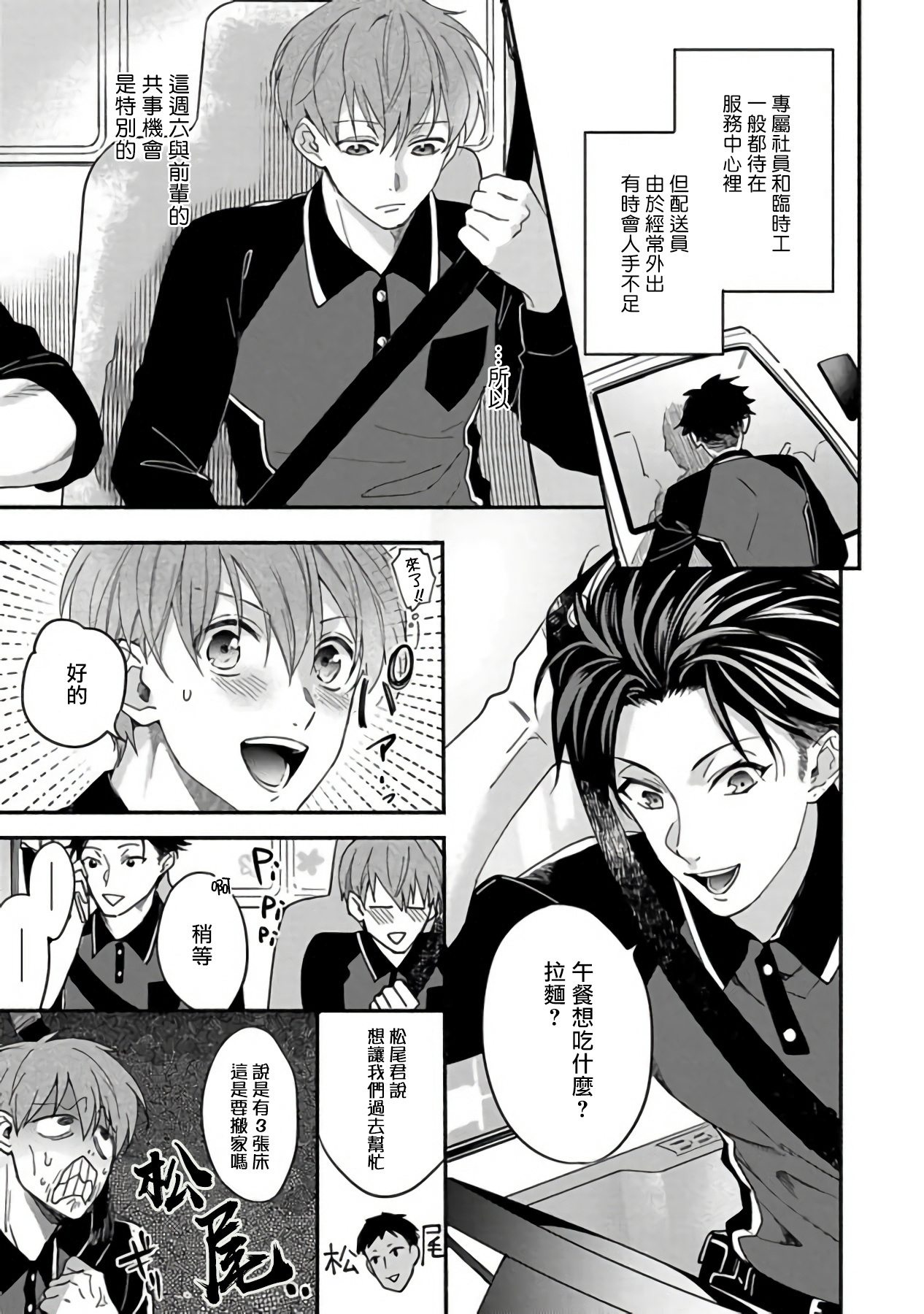 セックスセールスドライバーCh。 1-2 セックスセールスドライバーCh。 1-2