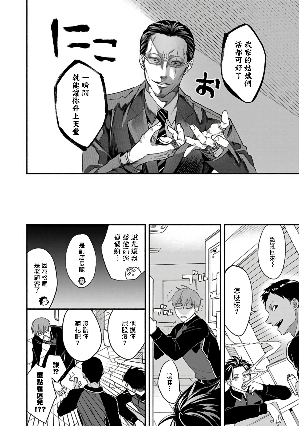 セックスセールスドライバーCh。 1-2 セックスセールスドライバーCh。 1-2