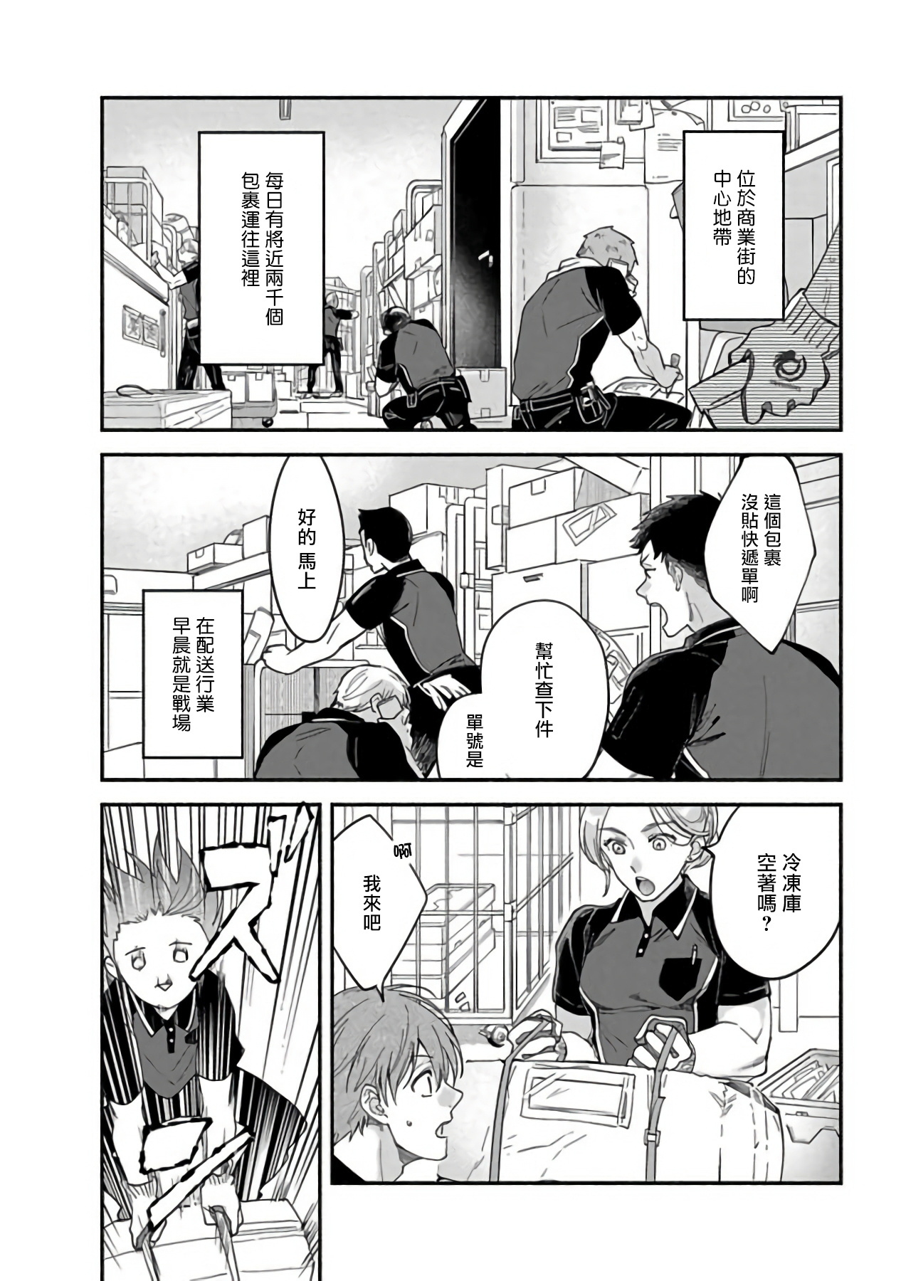 セックスセールスドライバーCh。 1-2 セックスセールスドライバーCh。 1-2