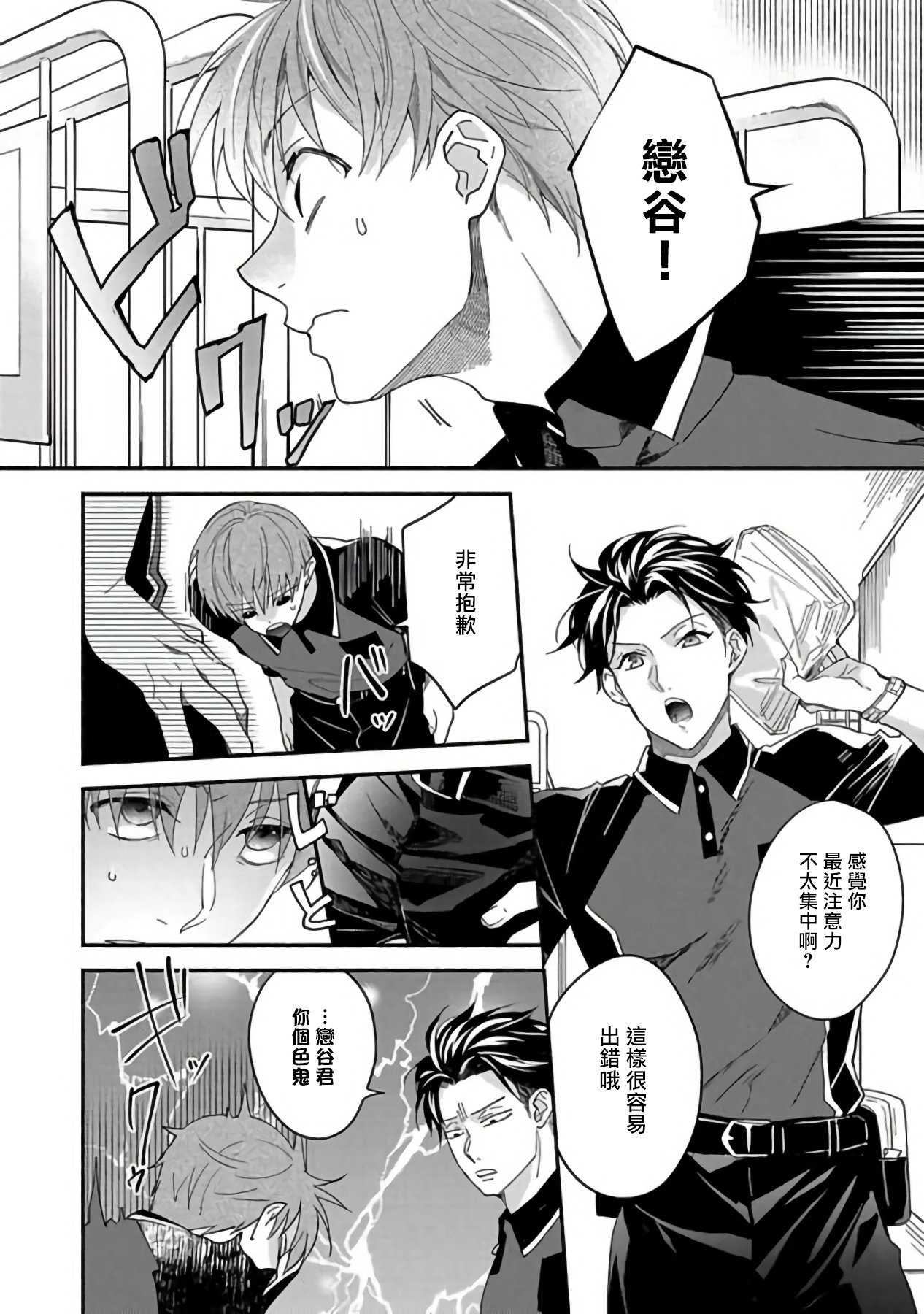 セックスセールスドライバーCh。 1-2 セックスセールスドライバーCh。 1-2