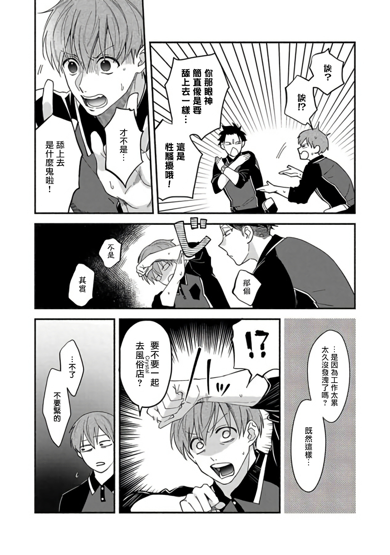 セックスセールスドライバーCh。 1-2 セックスセールスドライバーCh。 1-2