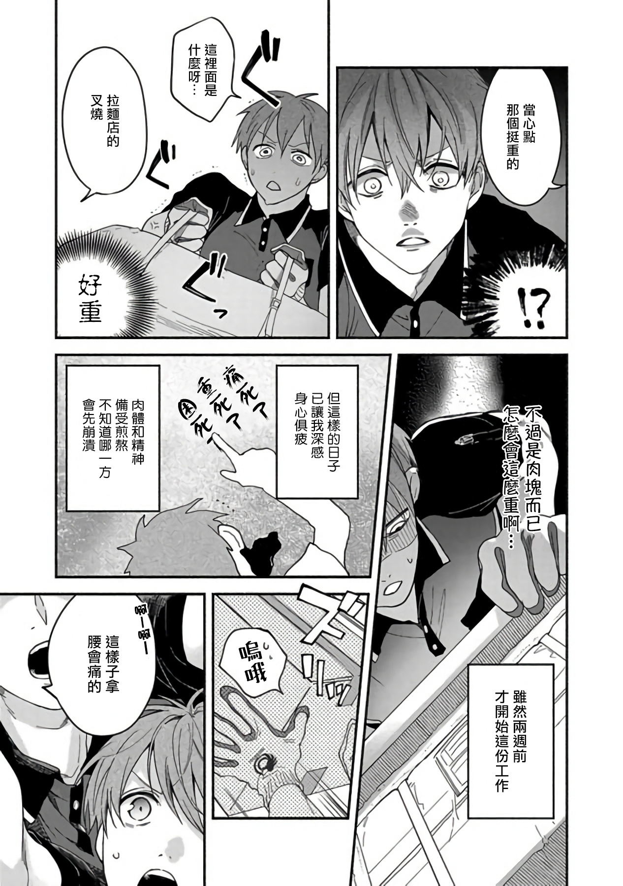 セックスセールスドライバーCh。 1-2 セックスセールスドライバーCh。 1-2