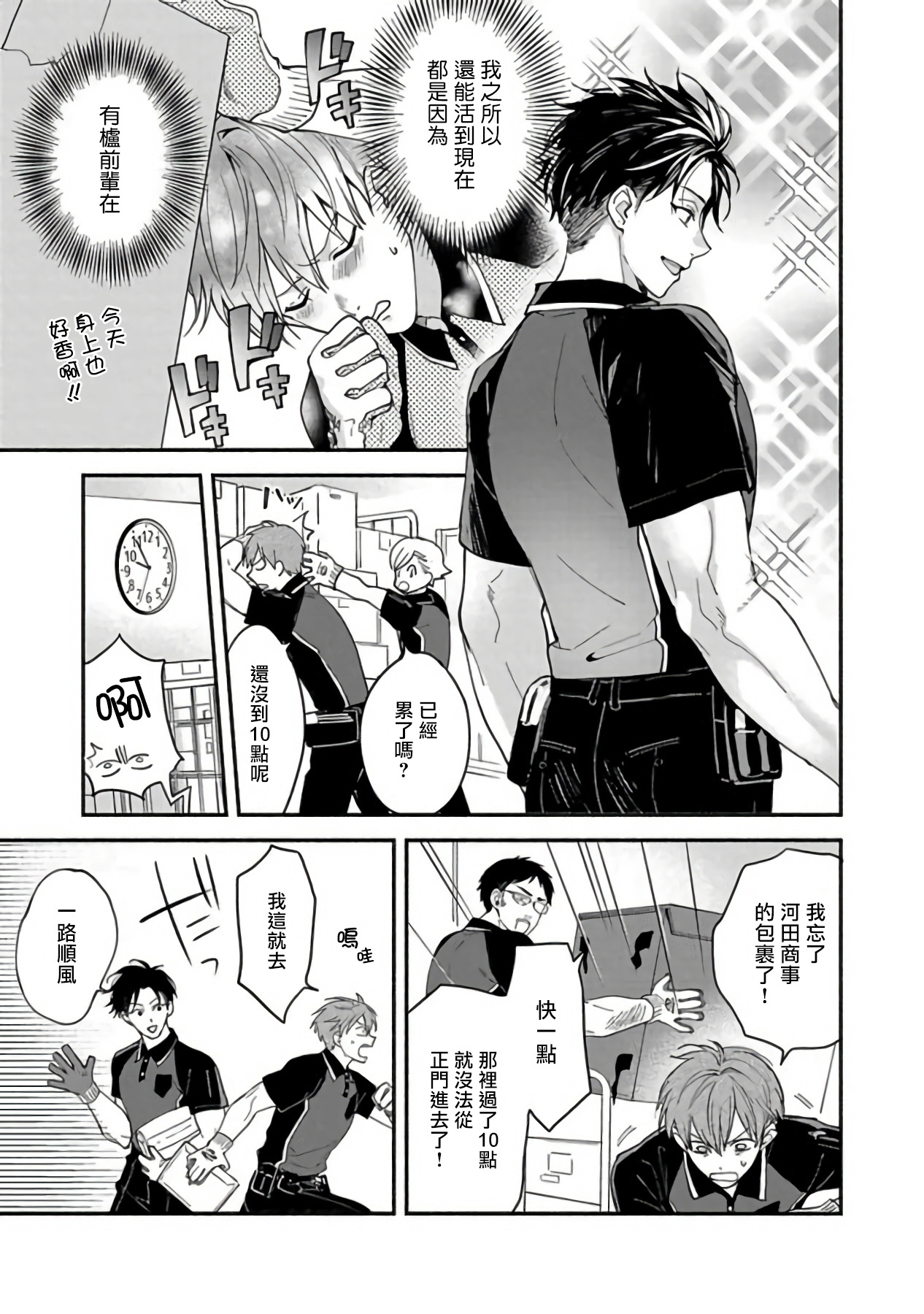 セックスセールスドライバーCh。 1-2 セックスセールスドライバーCh。 1-2