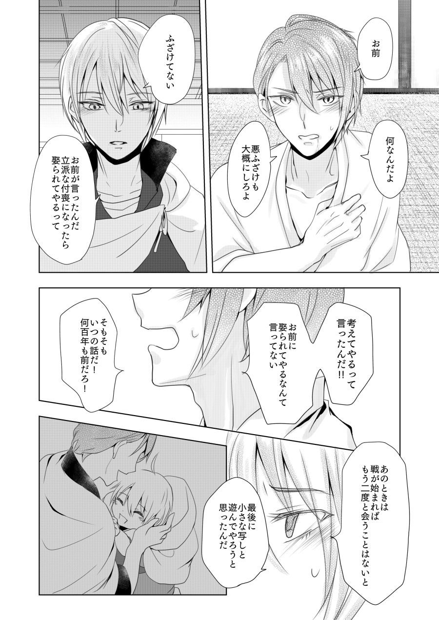 六百年の姫君（刀剣乱舞）