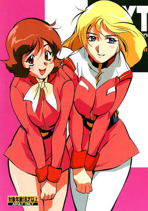 ネクストクライマックスマガジン8ガンダムシリーズII ネクストクライマックスマガジン8ガンダムシリーズII
