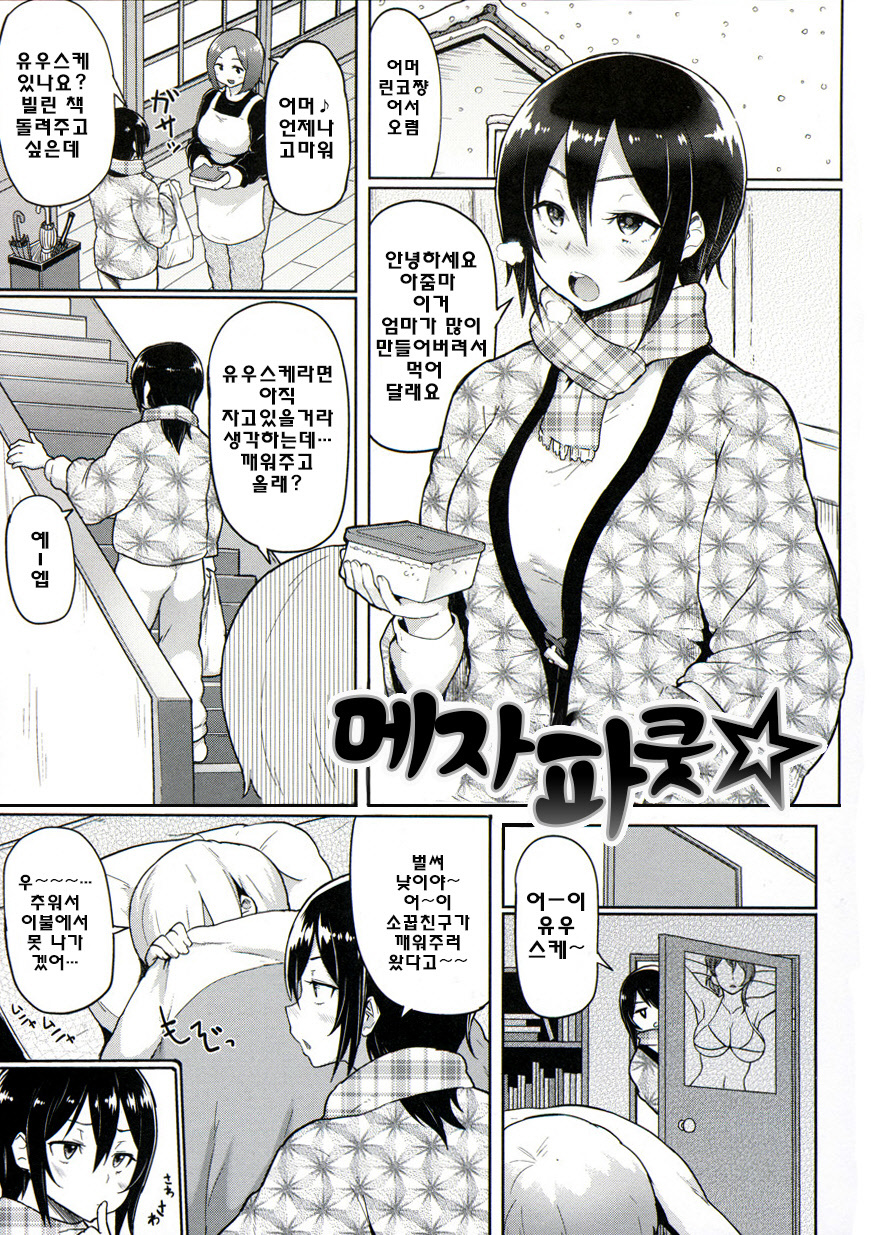 グチョグチョサカリちゃん-meme50