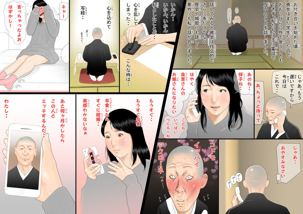 いろまんしんこんのまじめなそうりょうがりょうかんのふろでわかずまとのたねつけこびにくるうはなし