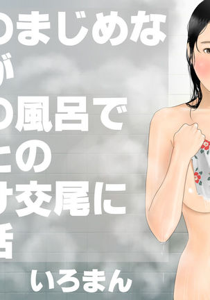 いろまんしんこんのまじめなそうりょうがりょうかんのふろでわかずまとのたねつけこびにくるうはなし いろまんしんこんのまじめなそうりょうがりょうかんのふろでわかずまとのたねつけこびにくるうはなし