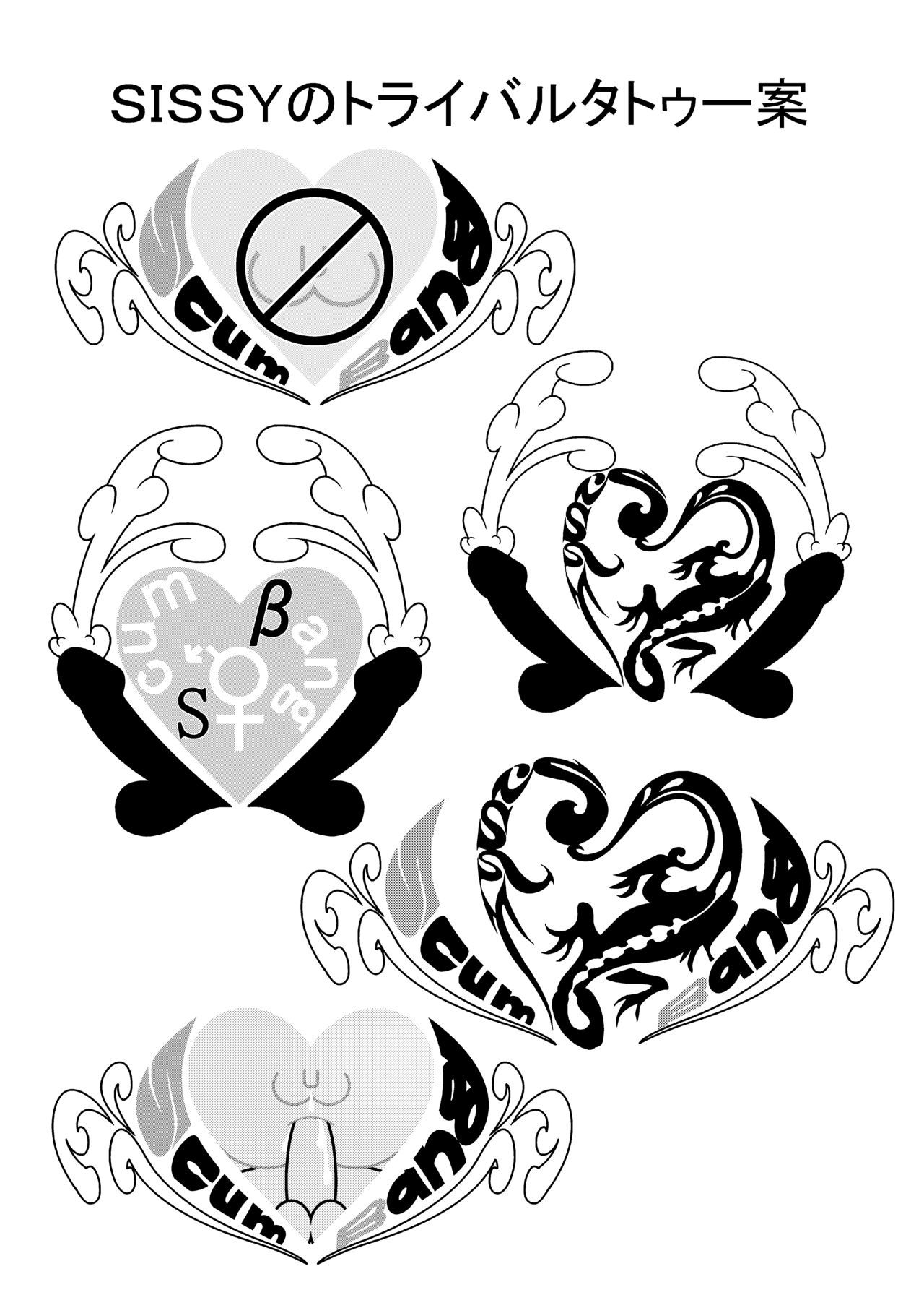 劣等ホモ牝sissyの成人の儀 劣等ホモ牝sissyの成人の儀