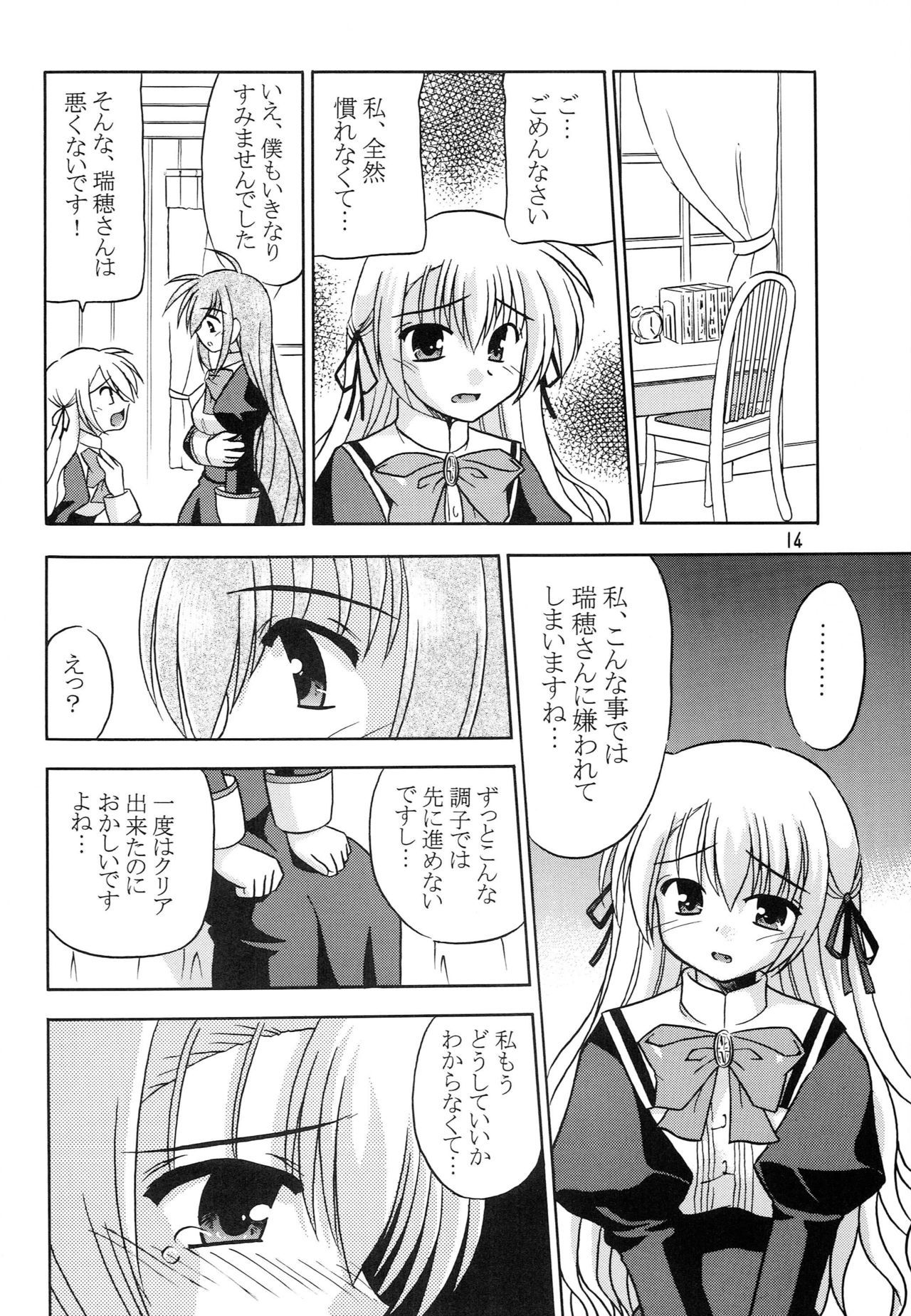 タカコは水穂に小石輝 タカコは水穂に小石輝