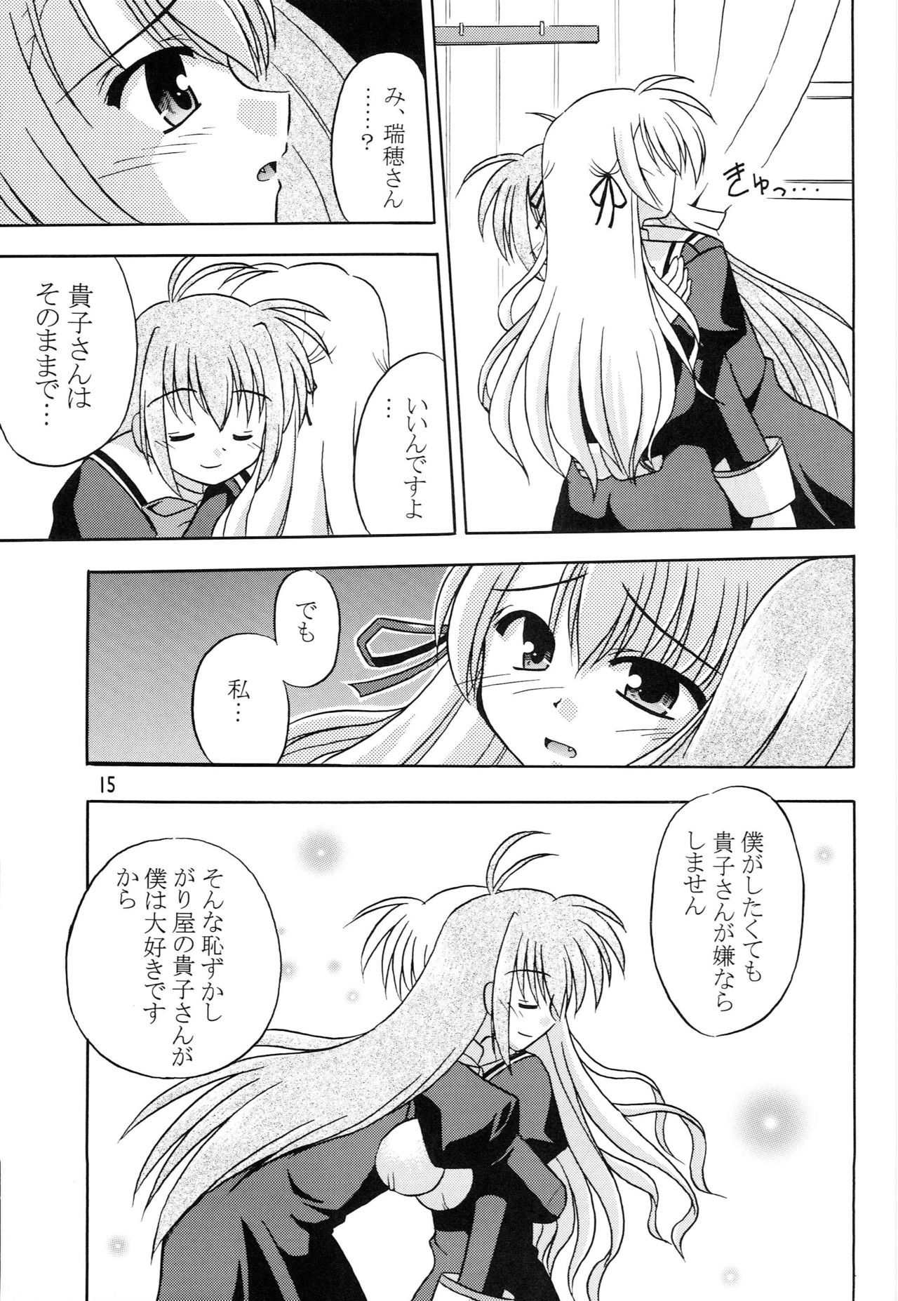 タカコは水穂に小石輝 タカコは水穂に小石輝