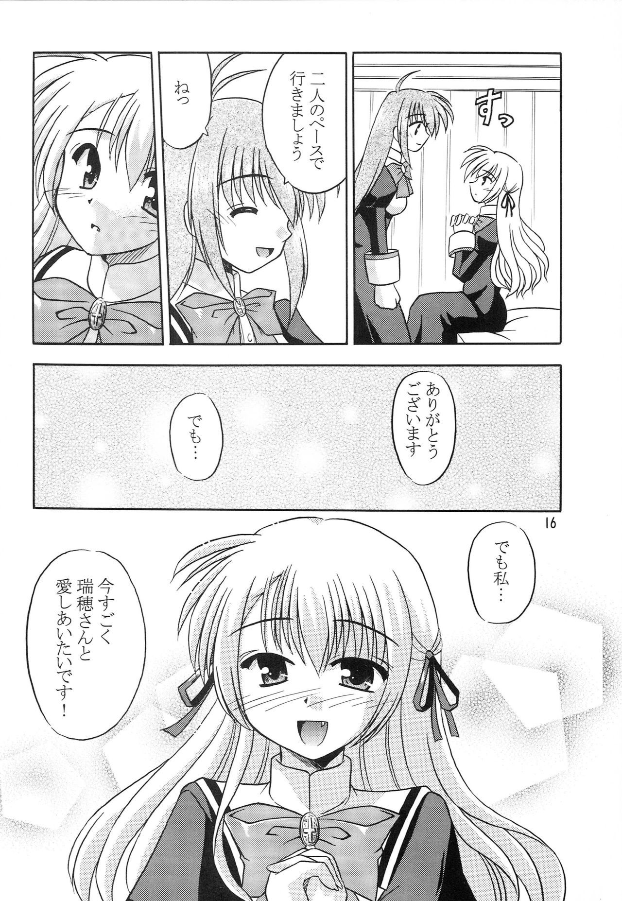 タカコは水穂に小石輝 タカコは水穂に小石輝